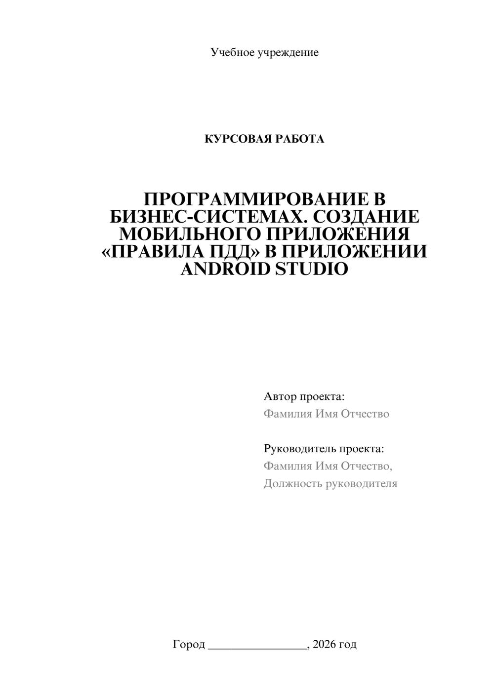 Предпросмотр курсовой работы 1