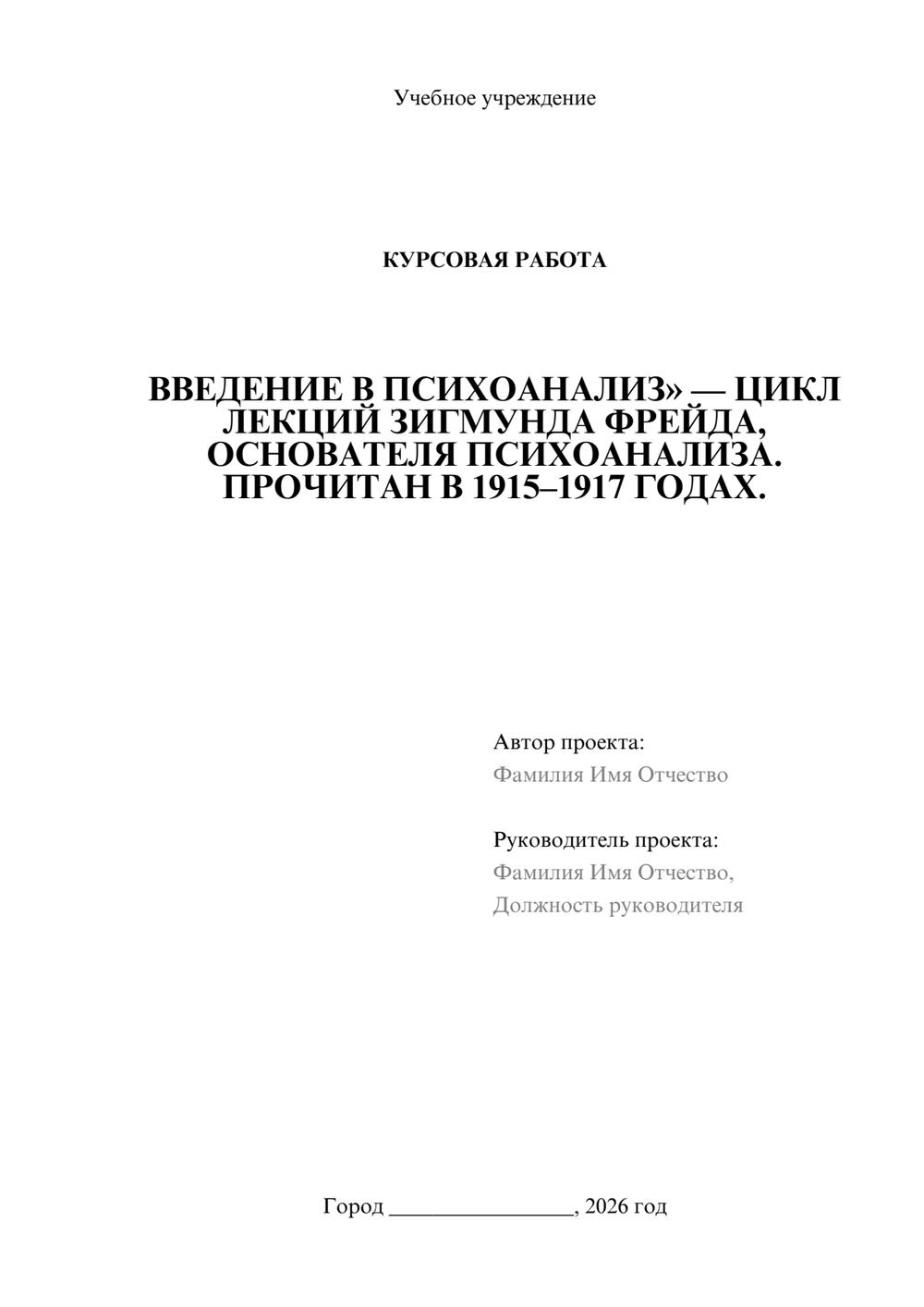 Предпросмотр курсовой работы 1