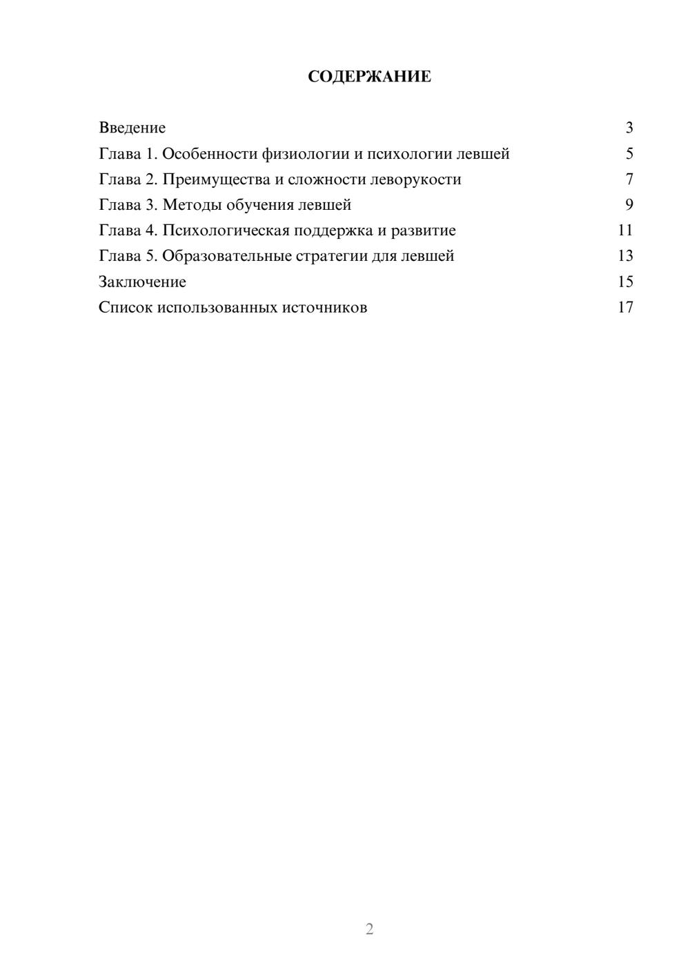 Предпросмотр реферата 2