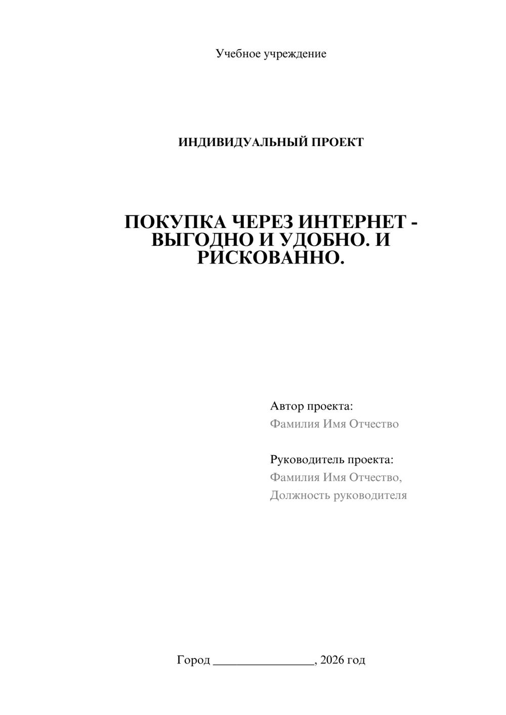 Предпросмотр проекта 1
