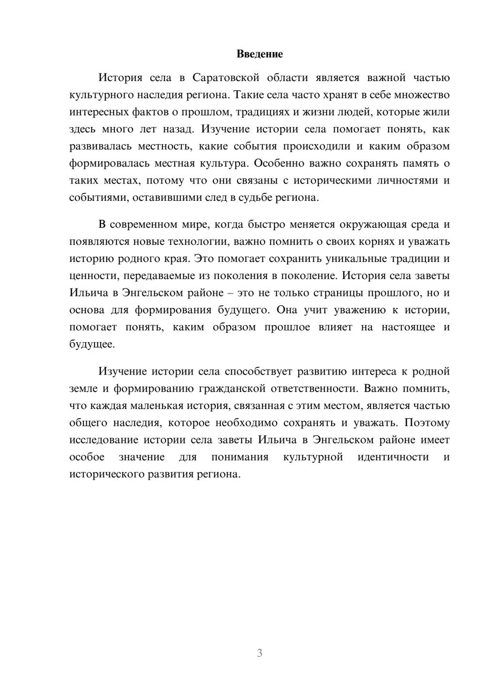 Предпросмотр доклада 3