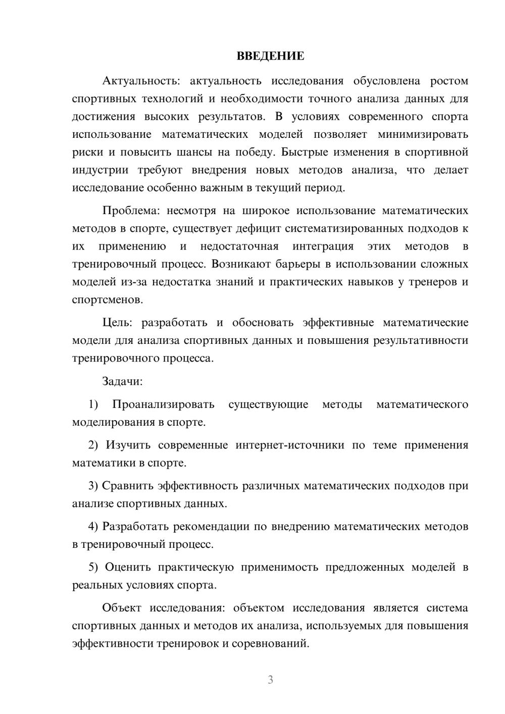 Предпросмотр курсовой работы 3