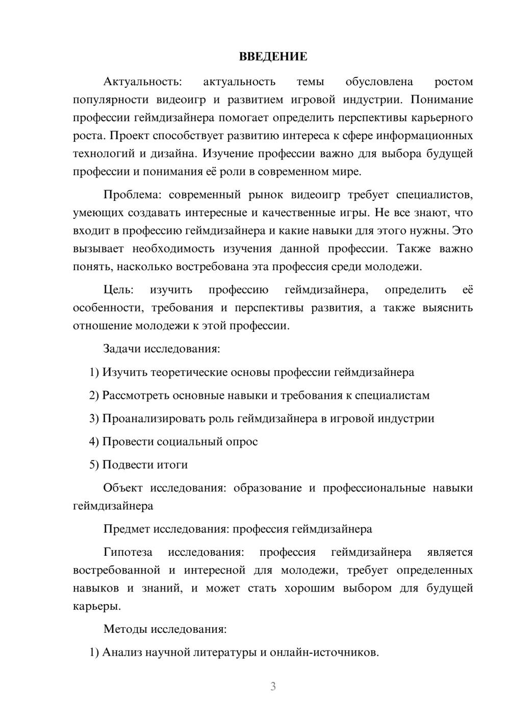 Предпросмотр проекта 3