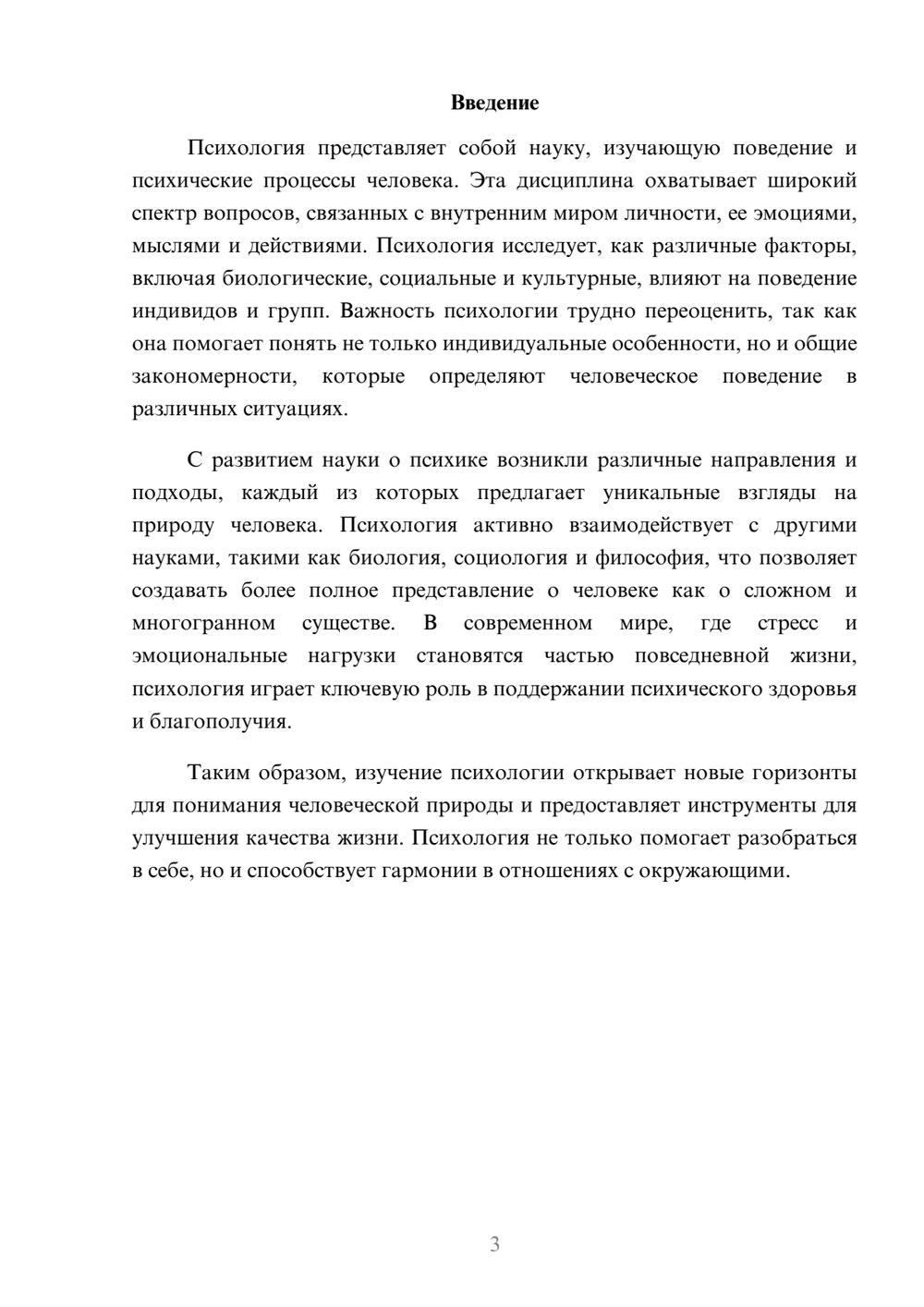 Предпросмотр реферата 3