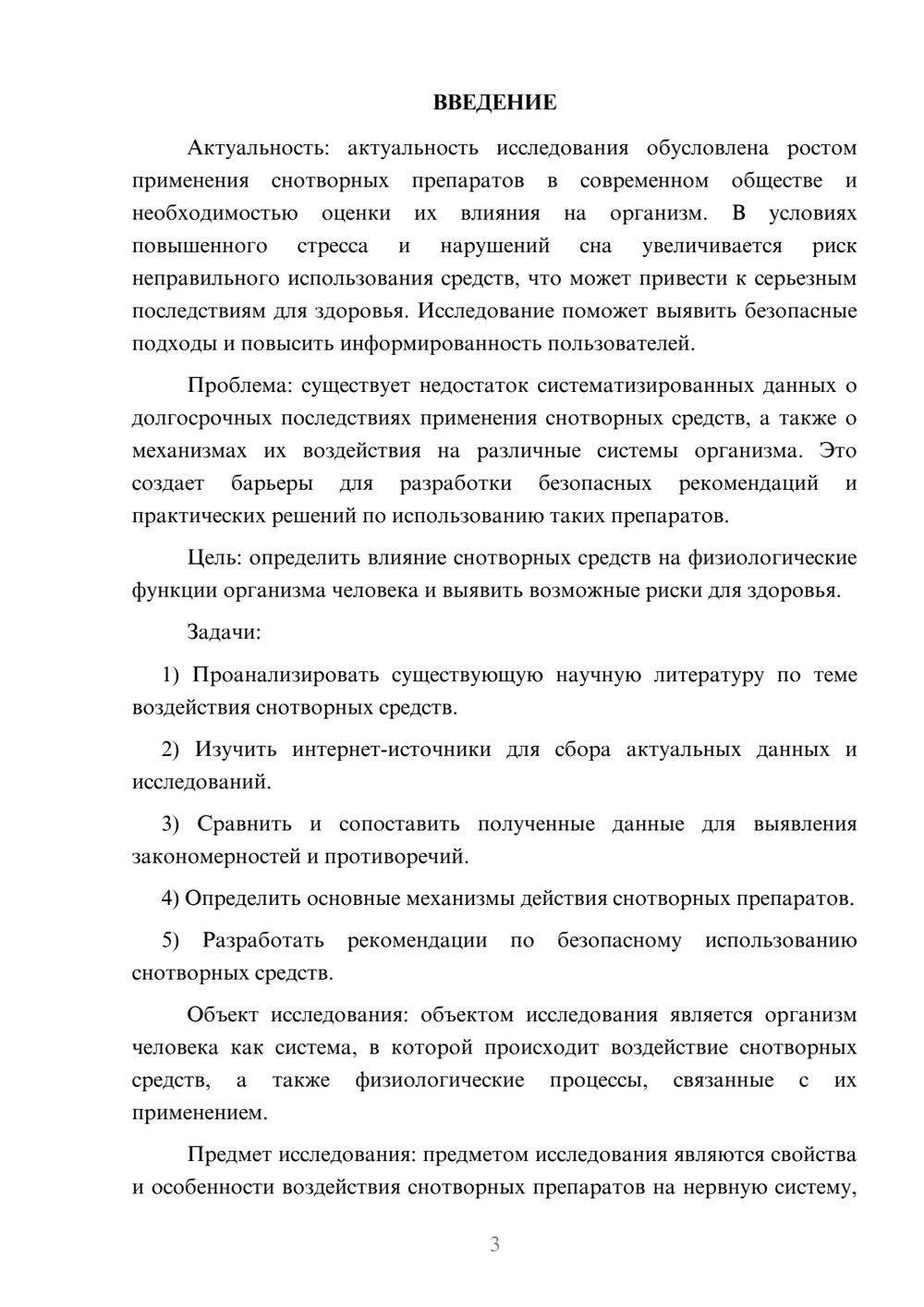 Предпросмотр курсовой работы 3
