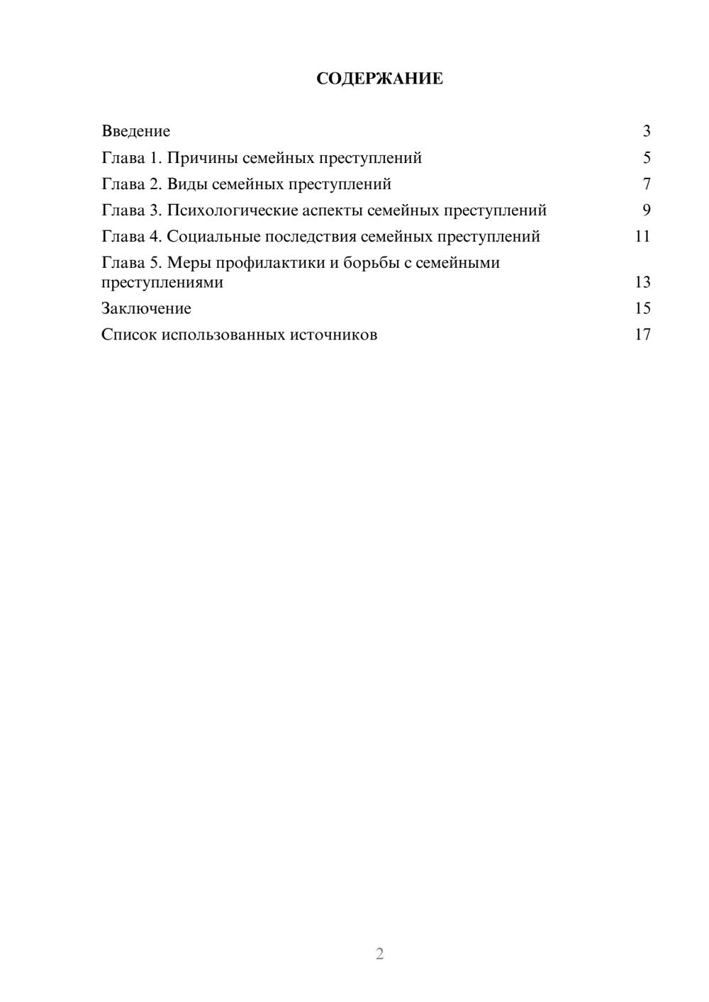 Предпросмотр реферата 2