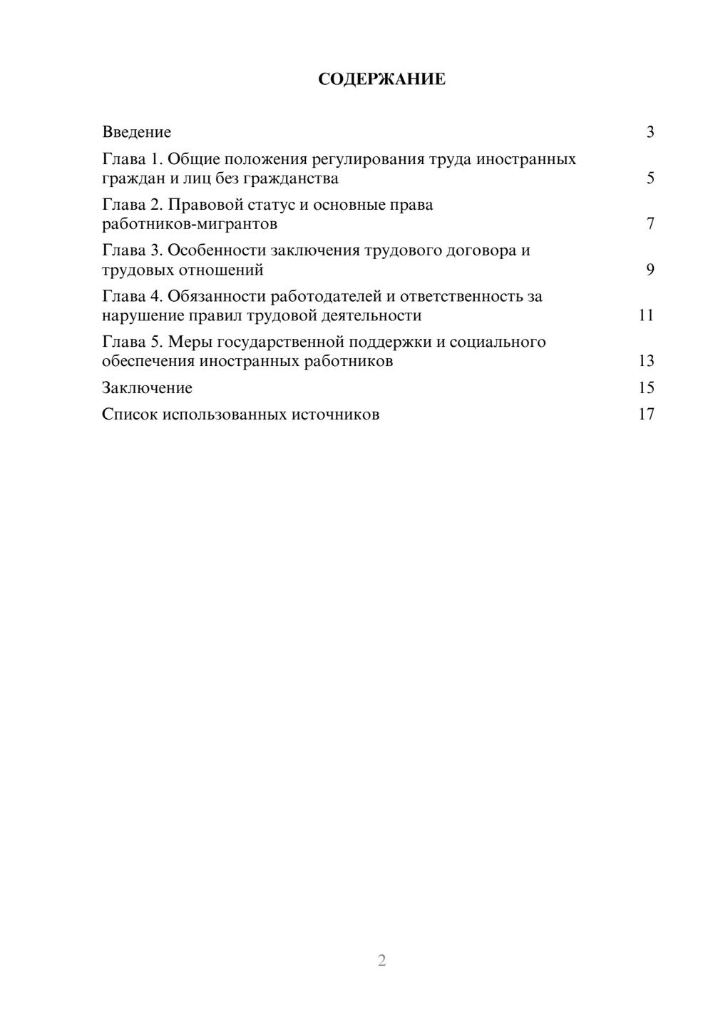 Предпросмотр реферата 2
