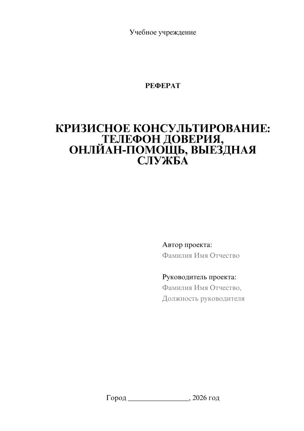 Предпросмотр реферата 1