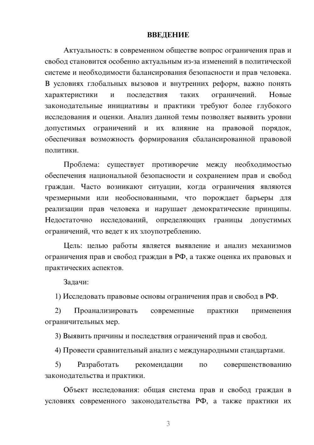 Предпросмотр курсовой работы 3