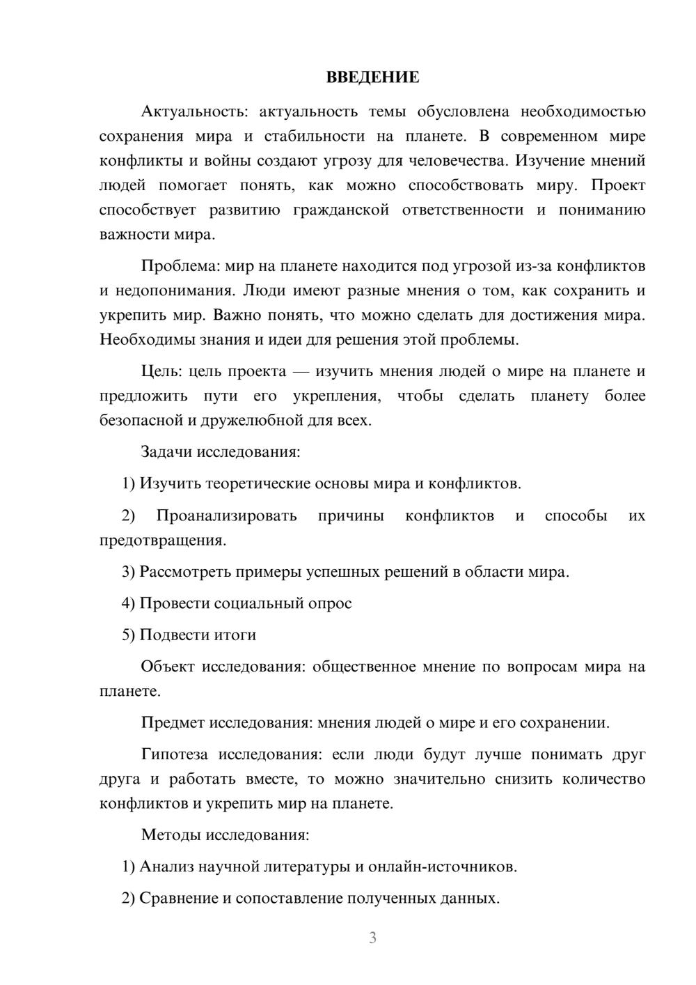 Предпросмотр проекта 3