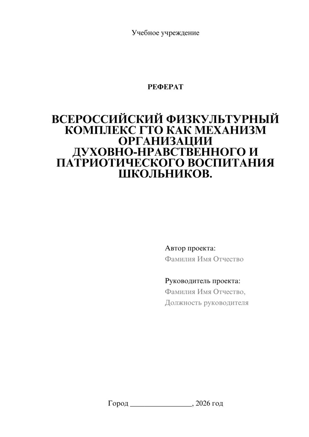 Предпросмотр реферата 1
