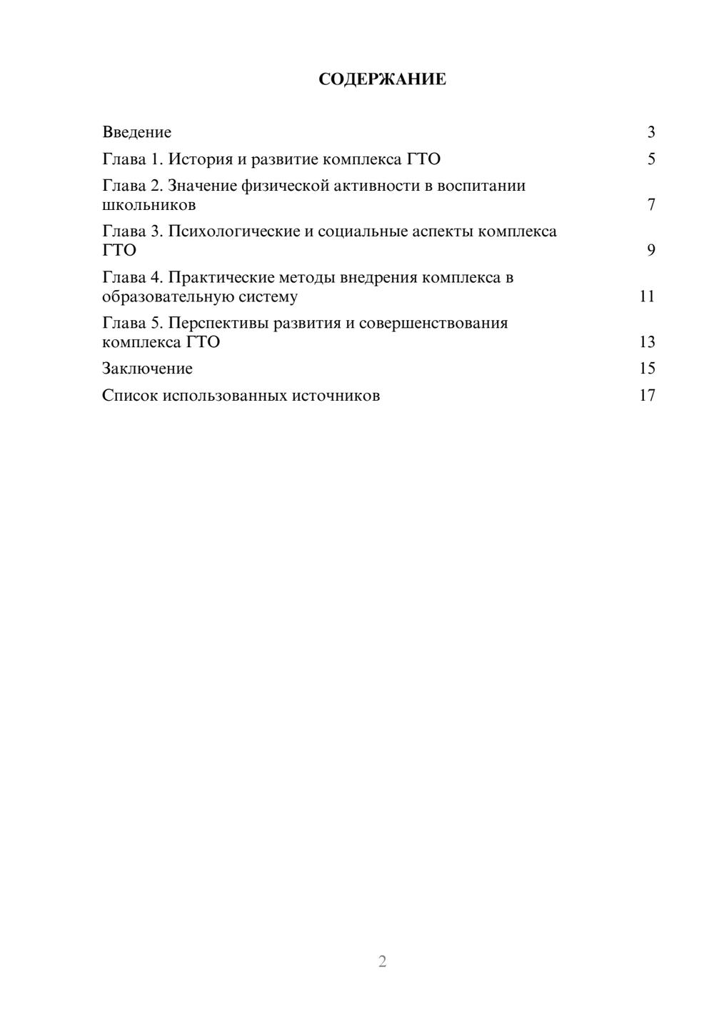 Предпросмотр реферата 2