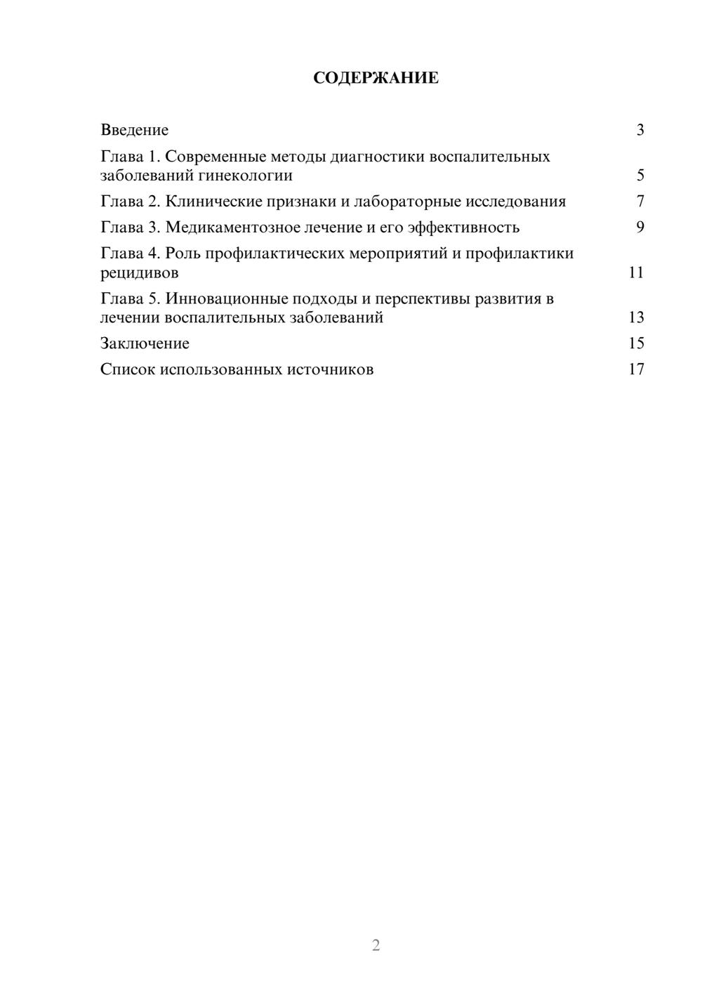 Предпросмотр реферата 2