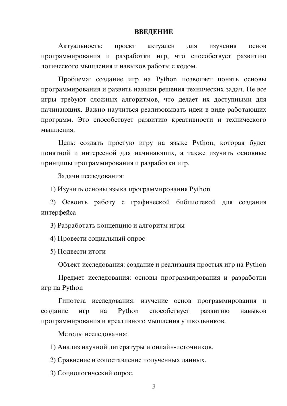 Предпросмотр проекта 3