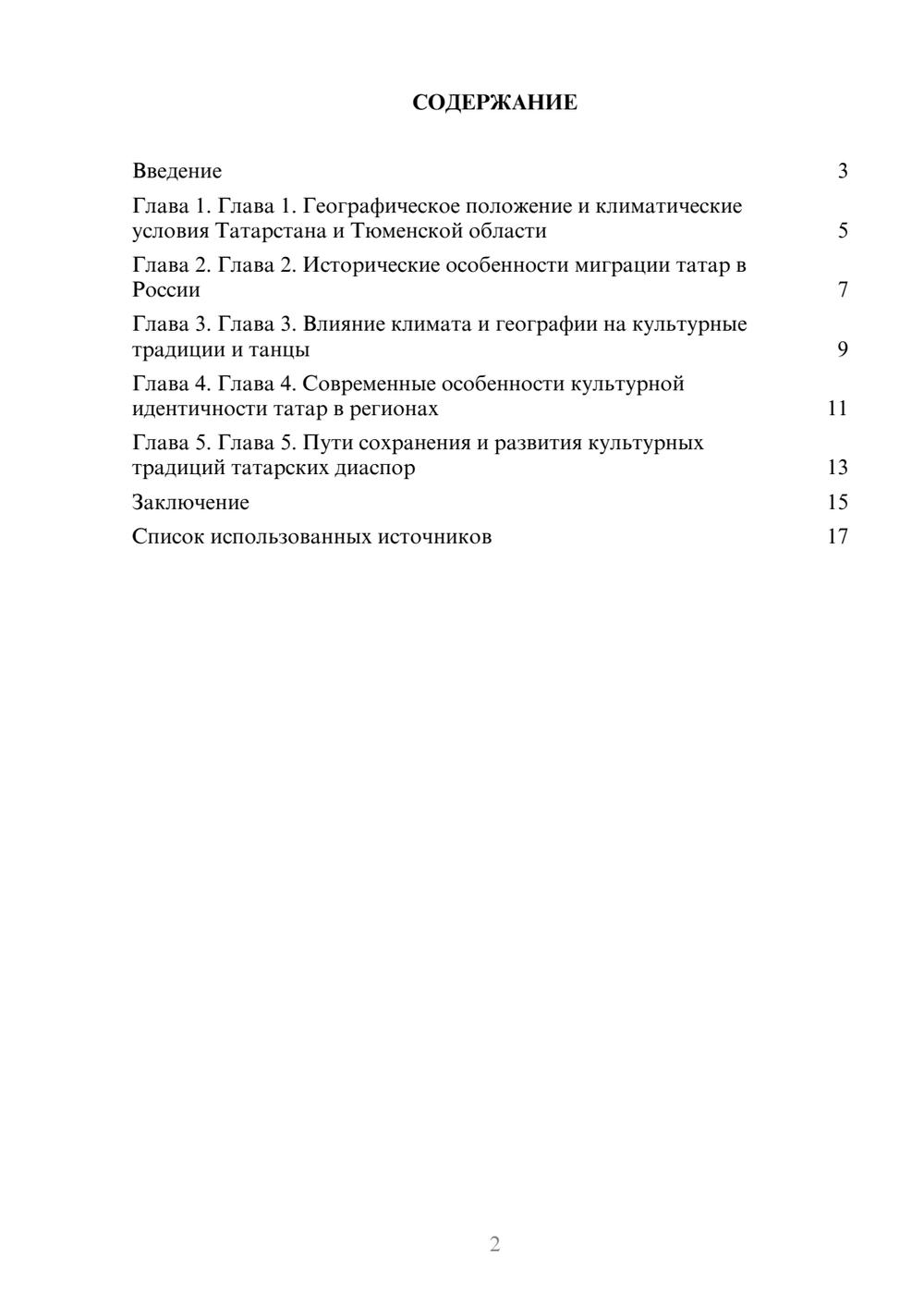 Предпросмотр реферата 2