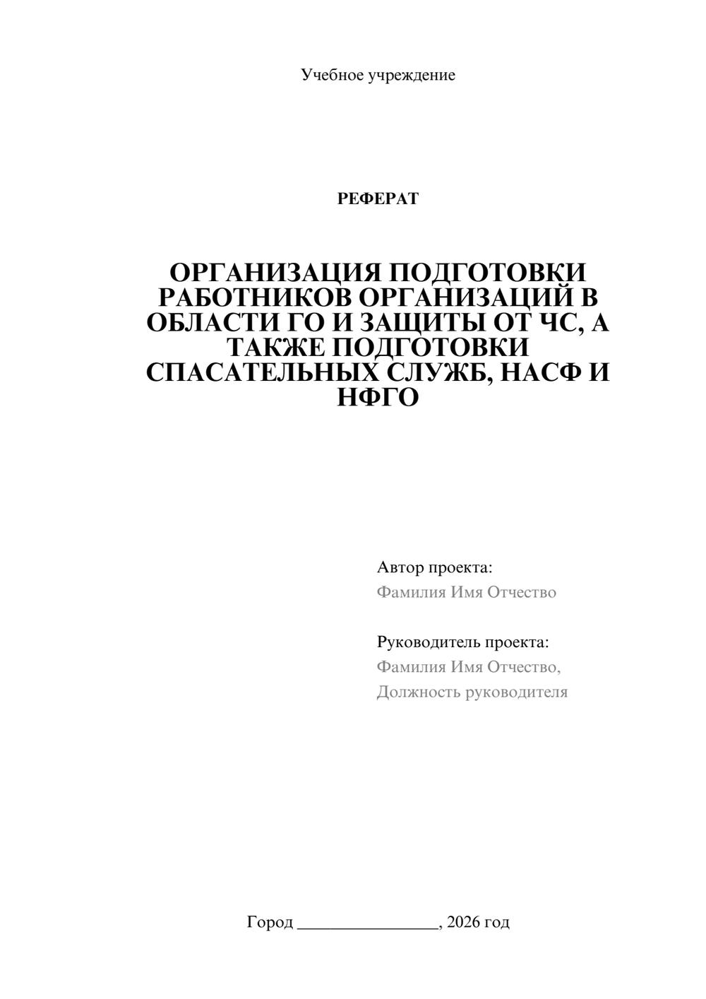 Предпросмотр реферата 1