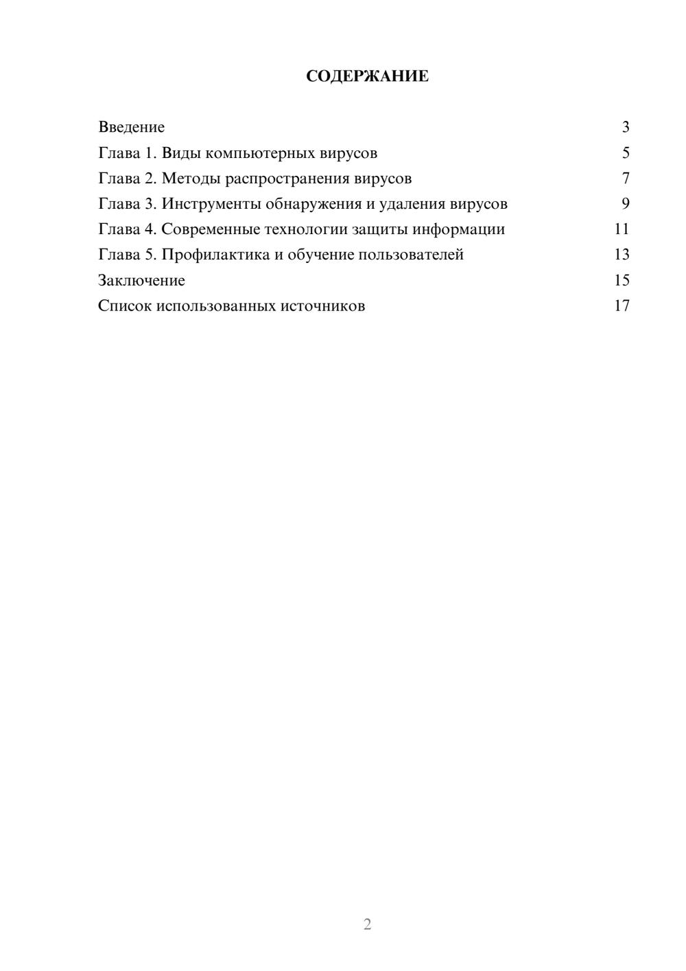 Предпросмотр реферата 2