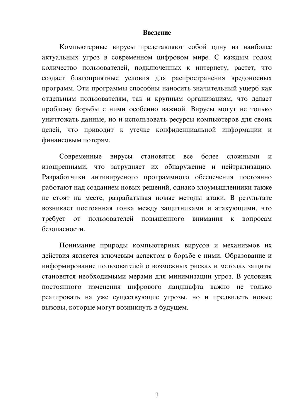 Предпросмотр реферата 3