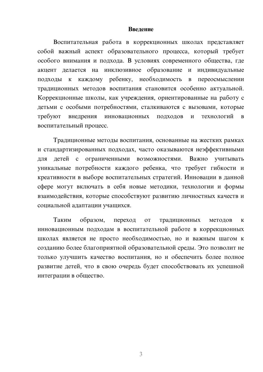 Предпросмотр реферата 3