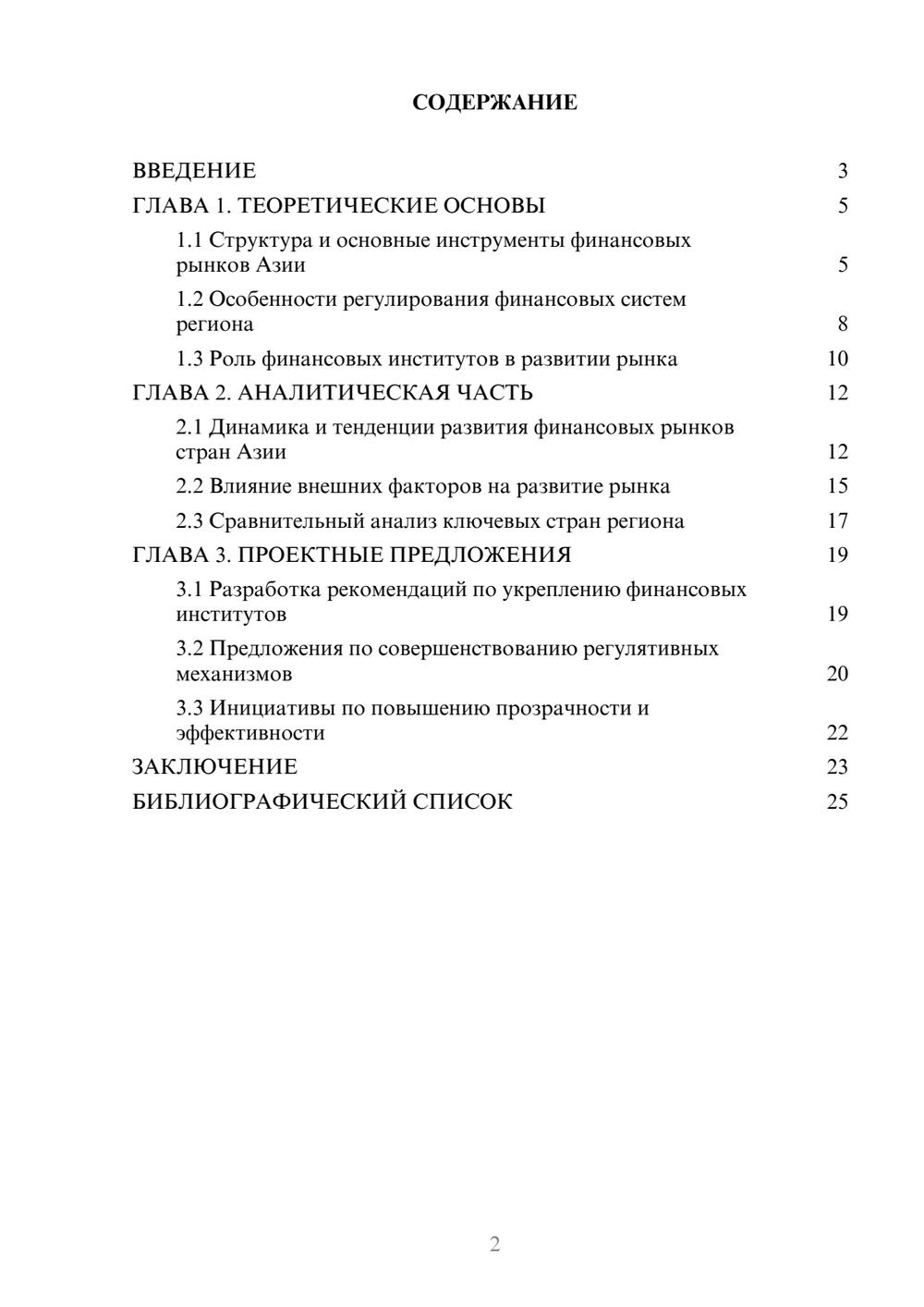 Предпросмотр курсовой работы 2