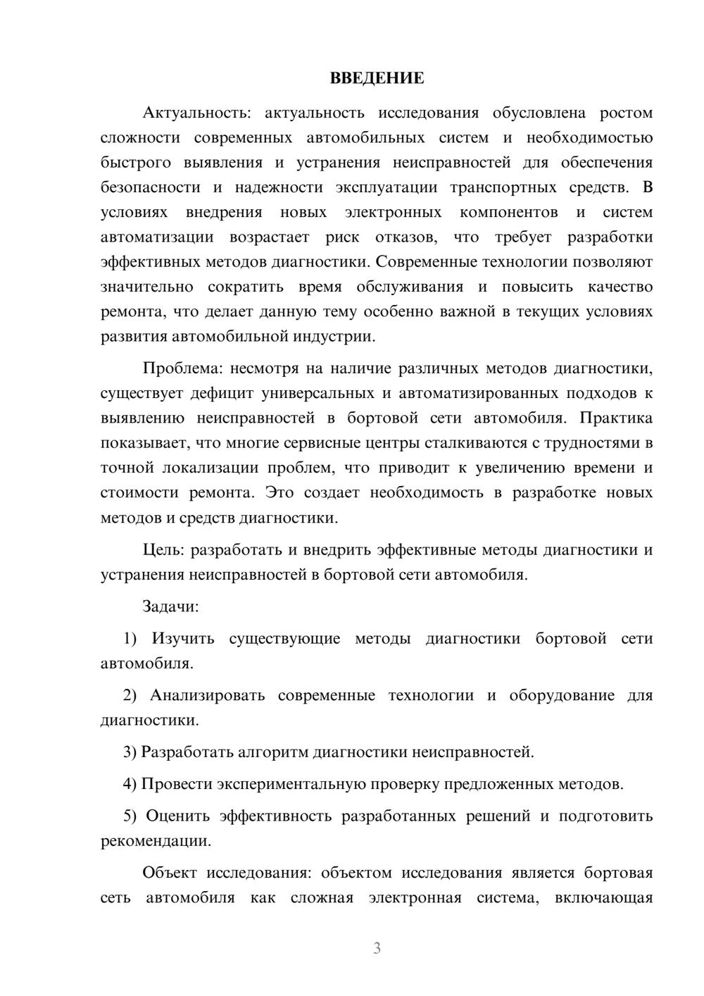 Предпросмотр курсовой работы 3