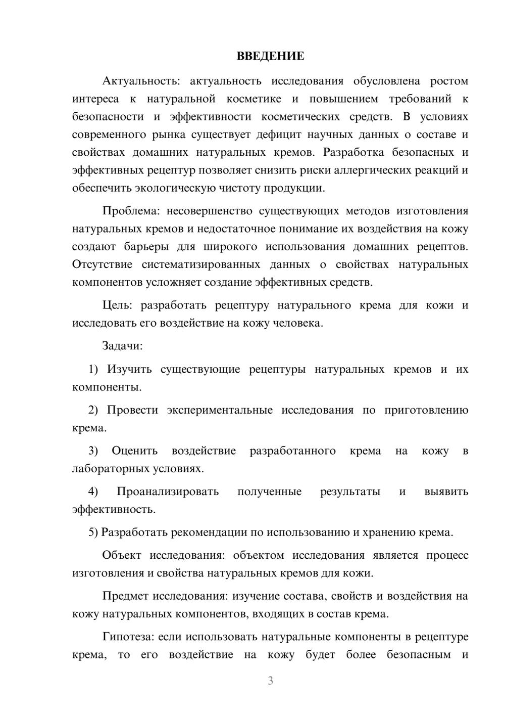 Предпросмотр курсовой работы 3
