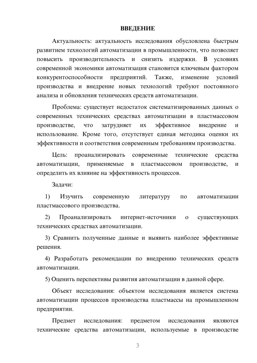Предпросмотр курсовой работы 3