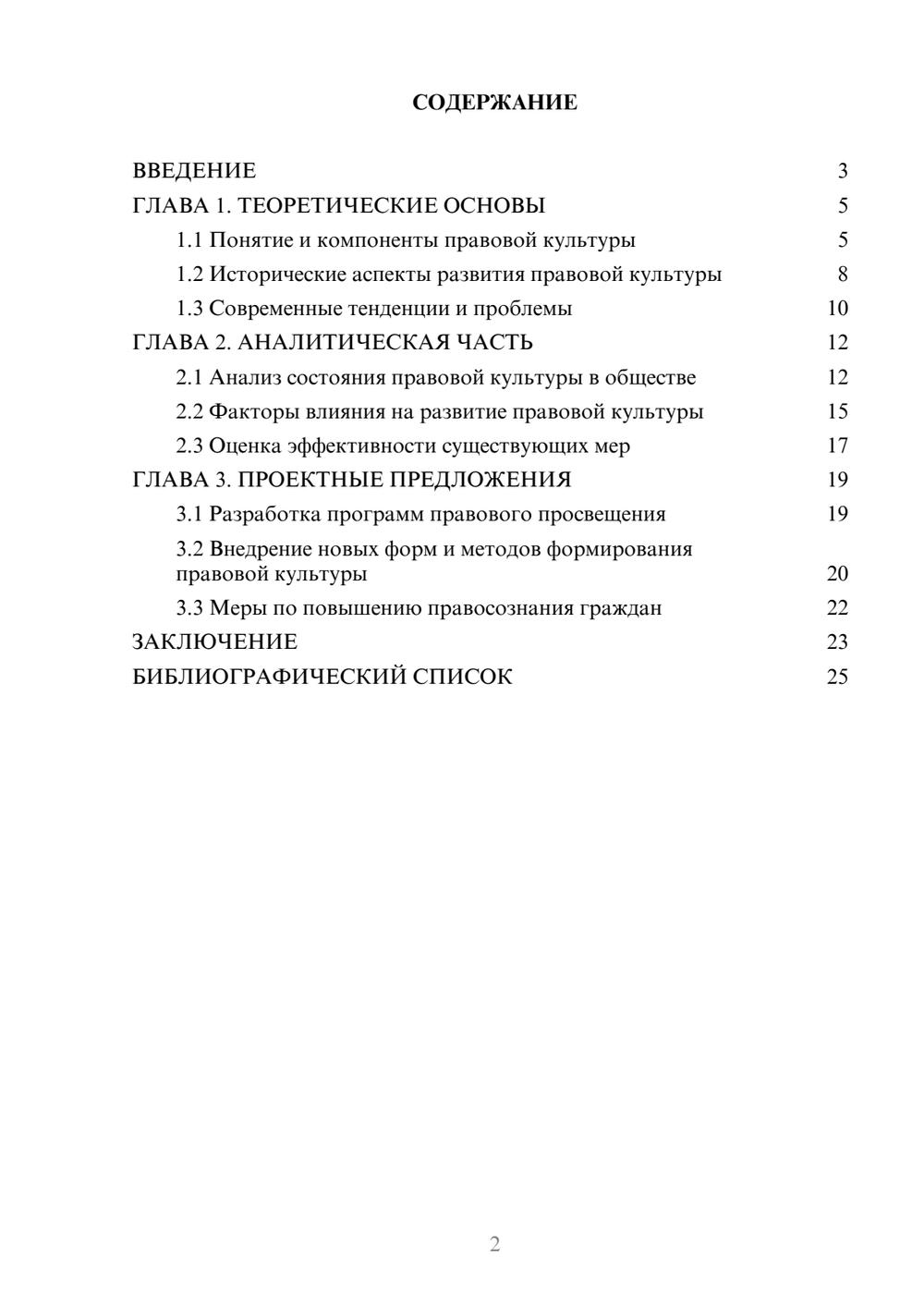 Предпросмотр курсовой работы 2