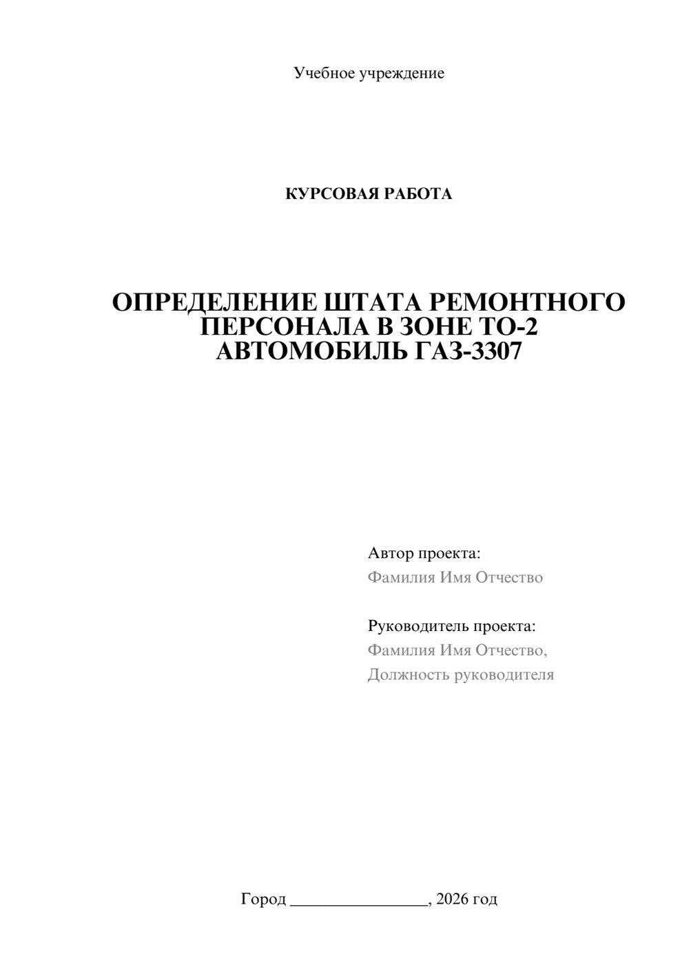 Предпросмотр курсовой работы 1