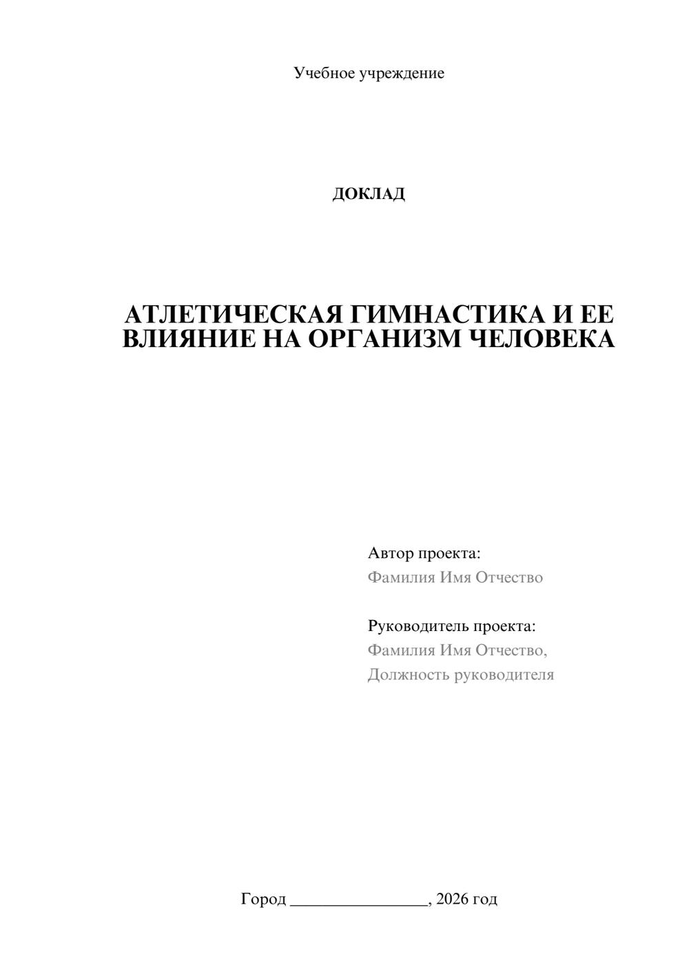 Предпросмотр доклада 1
