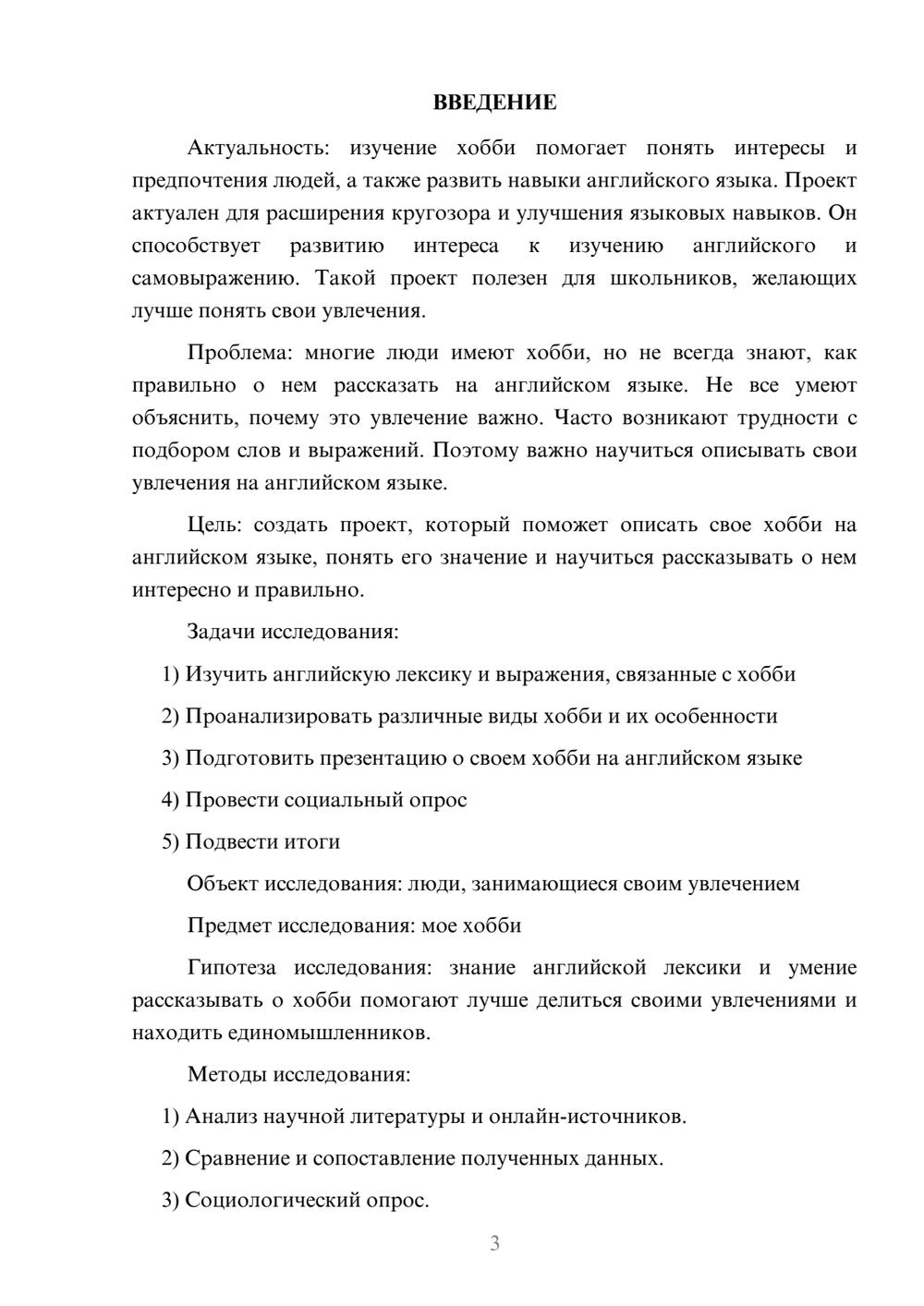 Предпросмотр проекта 3