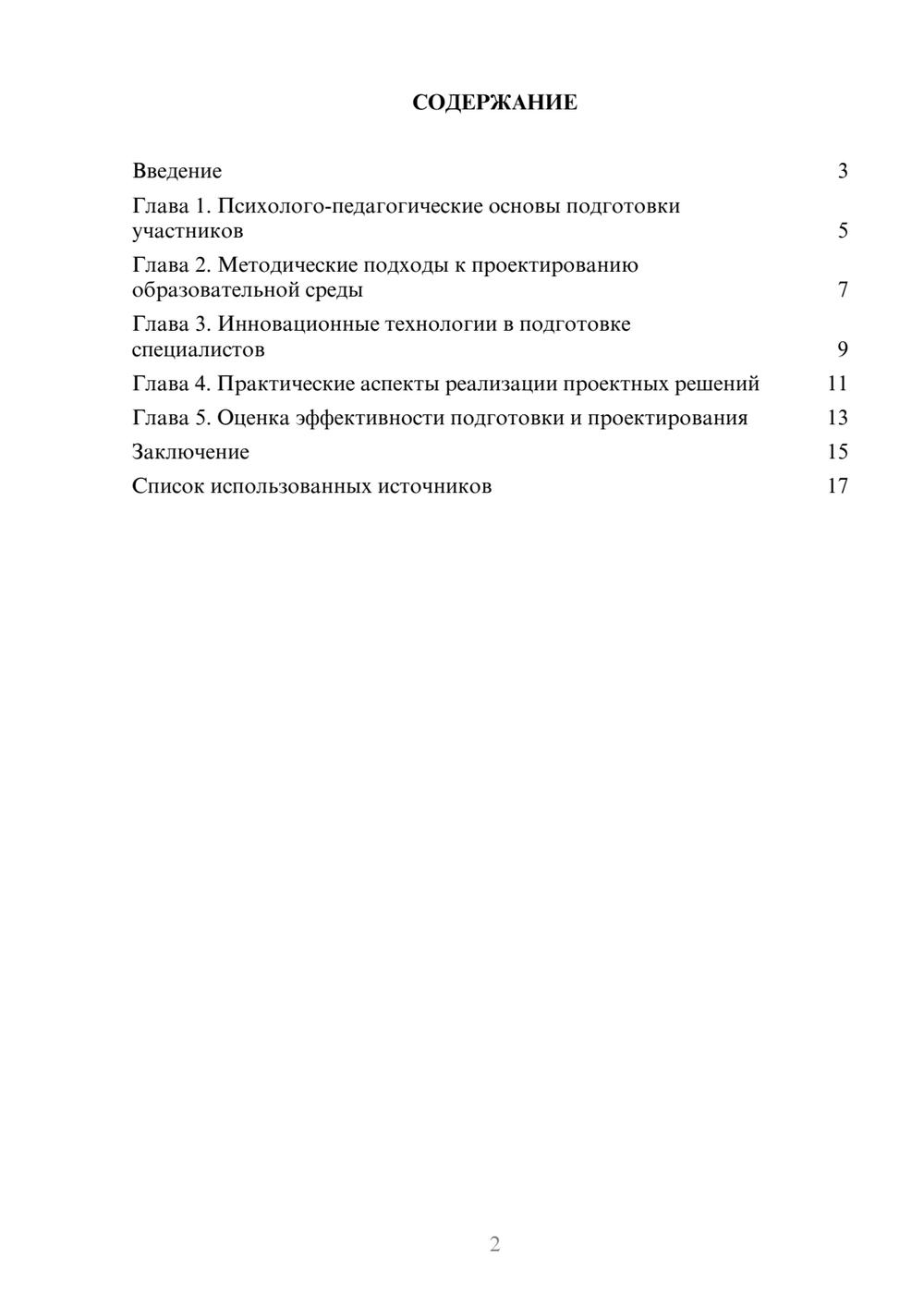 Предпросмотр реферата 2