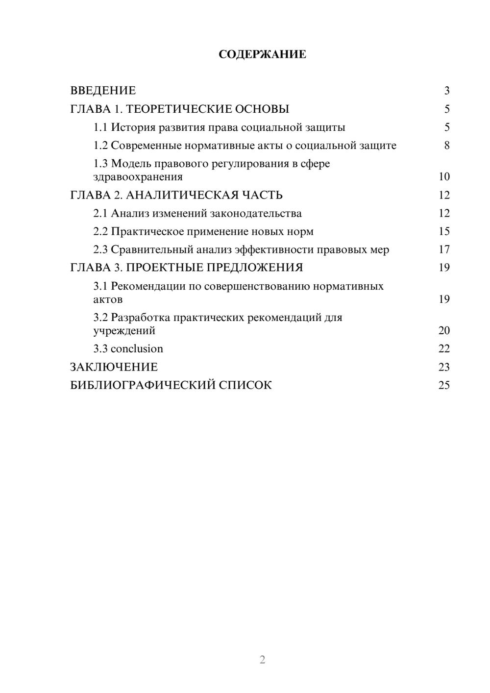 Предпросмотр курсовой работы 2