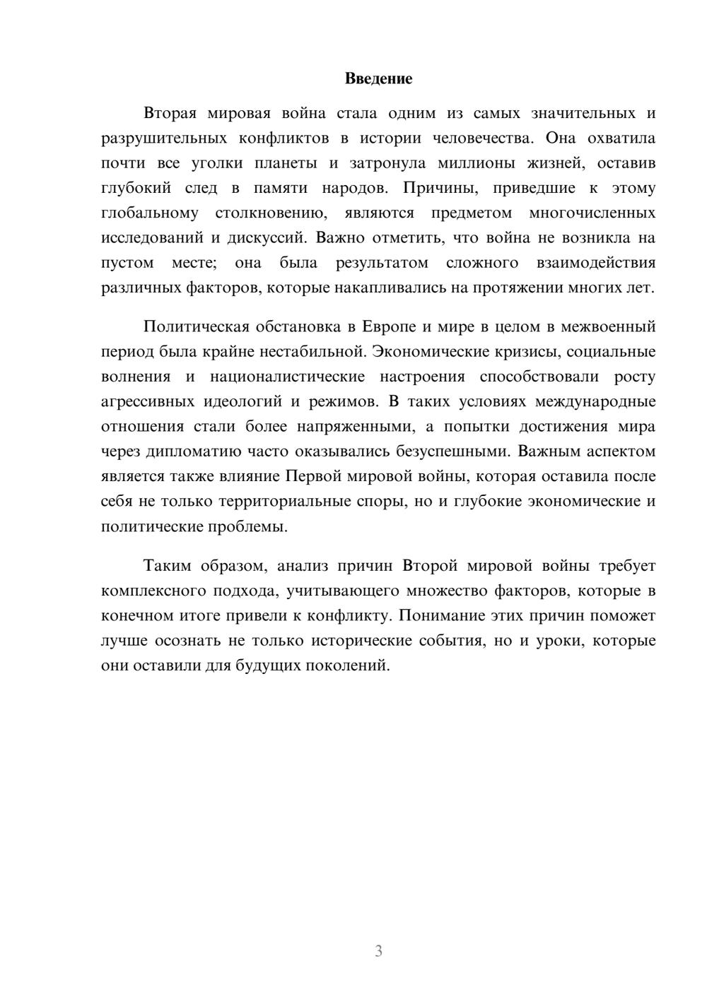 Предпросмотр реферата 3