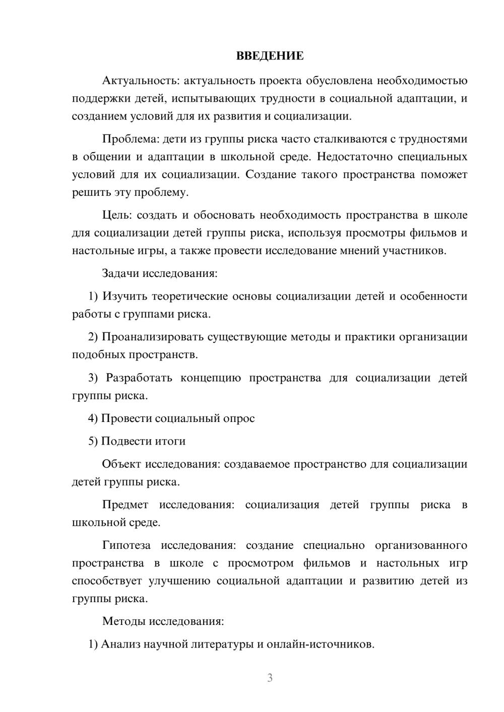 Предпросмотр проекта 3