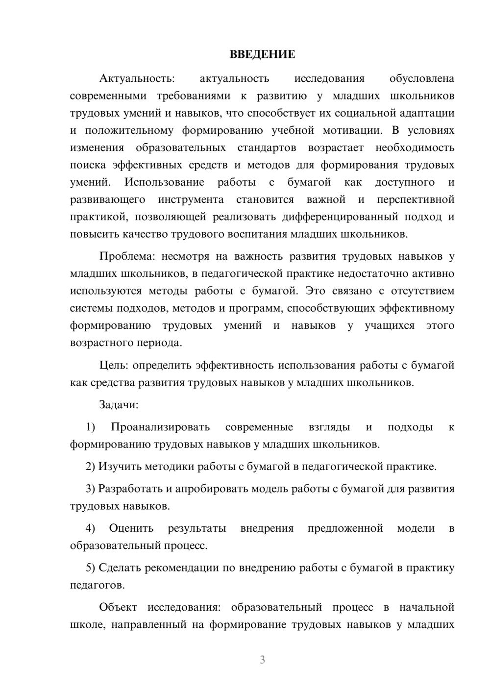 Предпросмотр курсовой работы 3