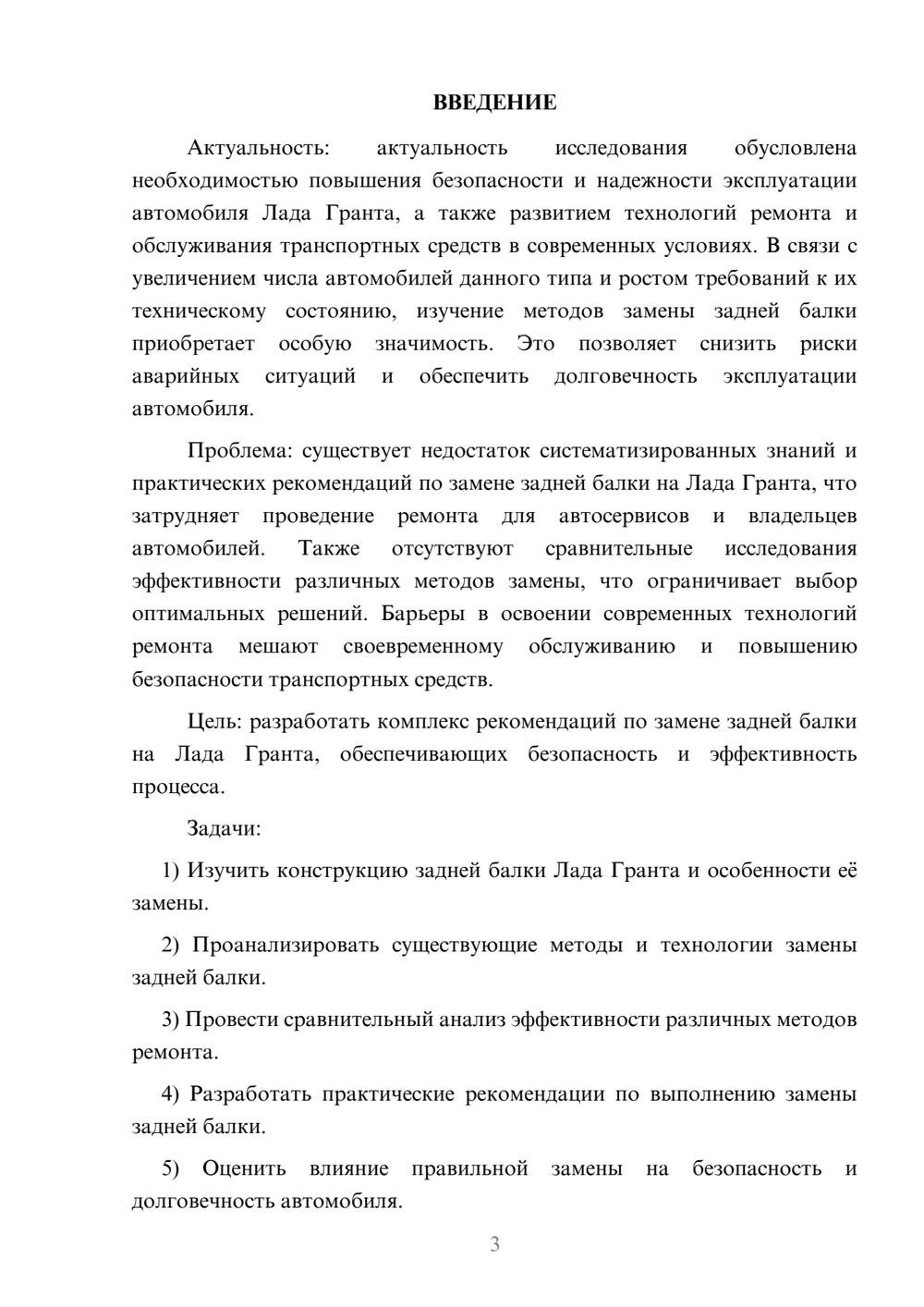 Предпросмотр курсовой работы 3