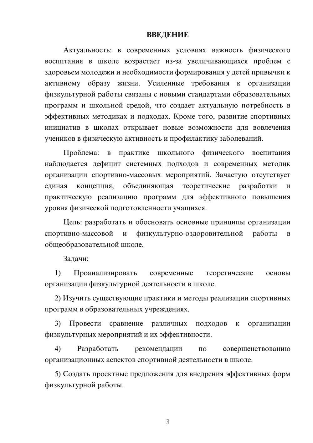 Предпросмотр курсовой работы 3