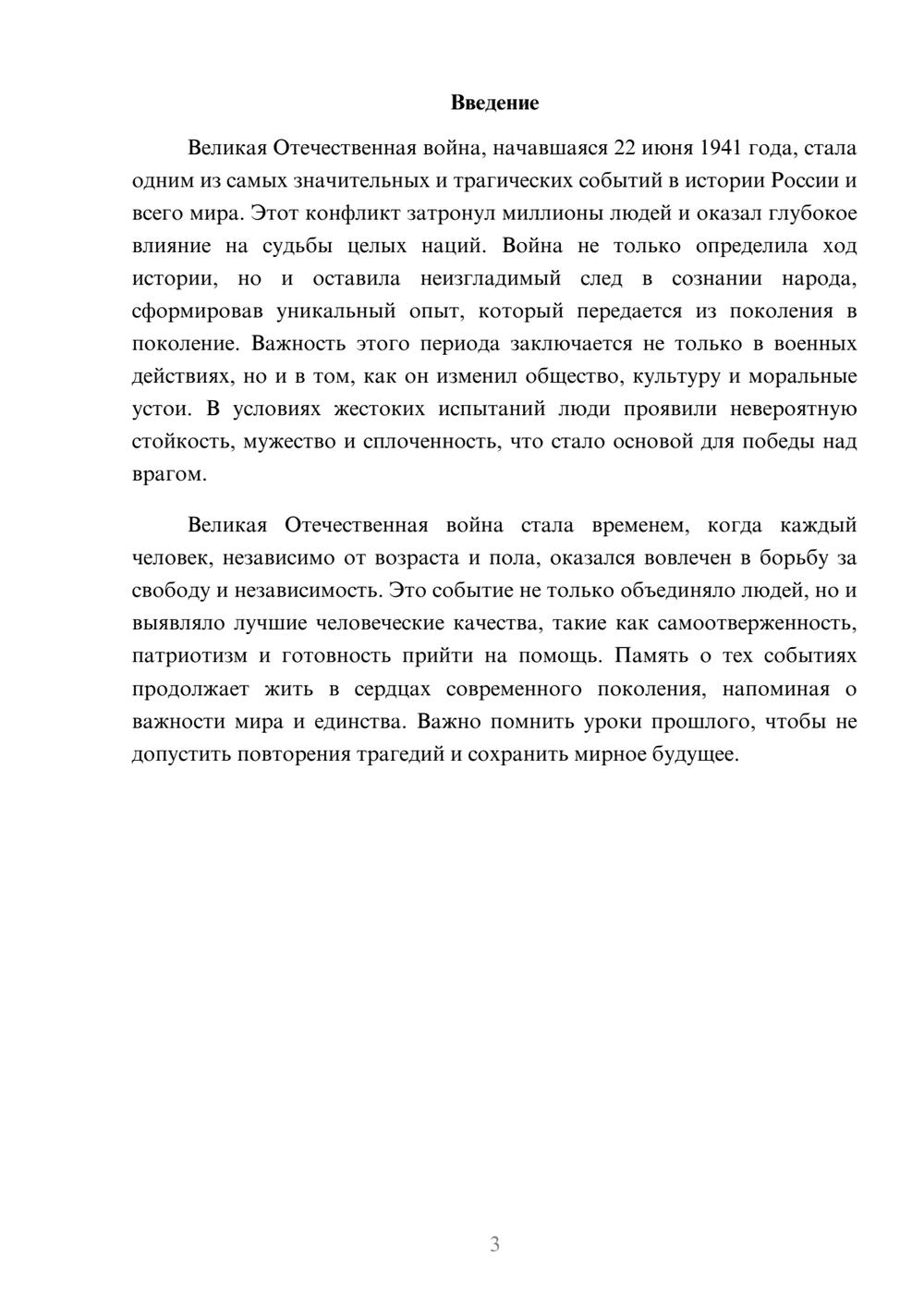 Предпросмотр реферата 3