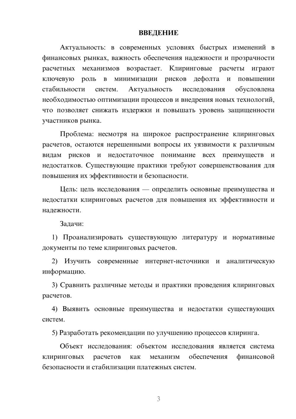 Предпросмотр курсовой работы 3