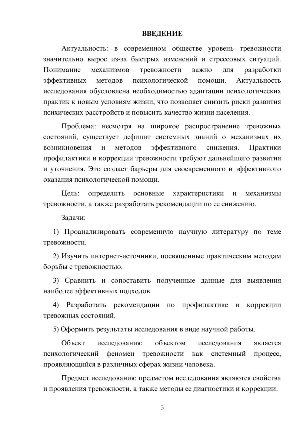 Предпросмотр курсовой работы 3