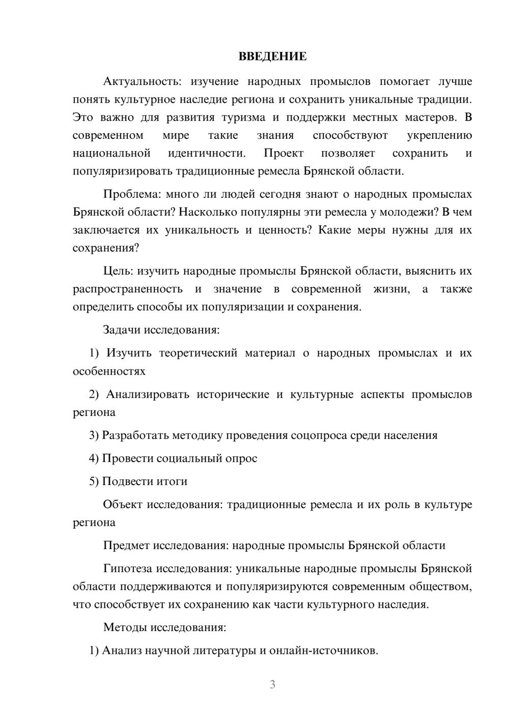 Предпросмотр проекта 3