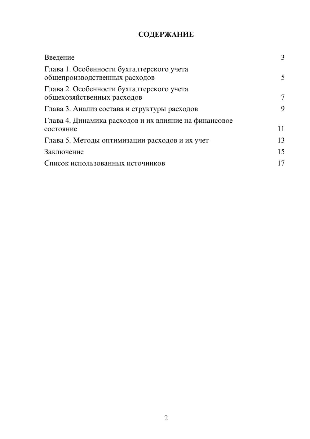 Предпросмотр реферата 2