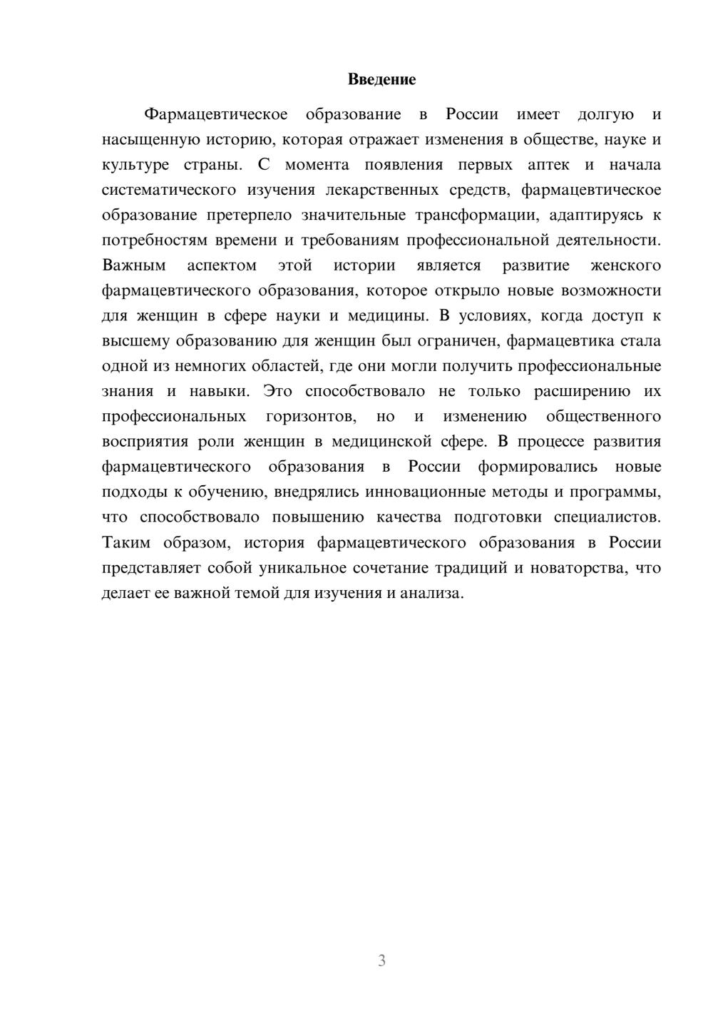 Предпросмотр реферата 3