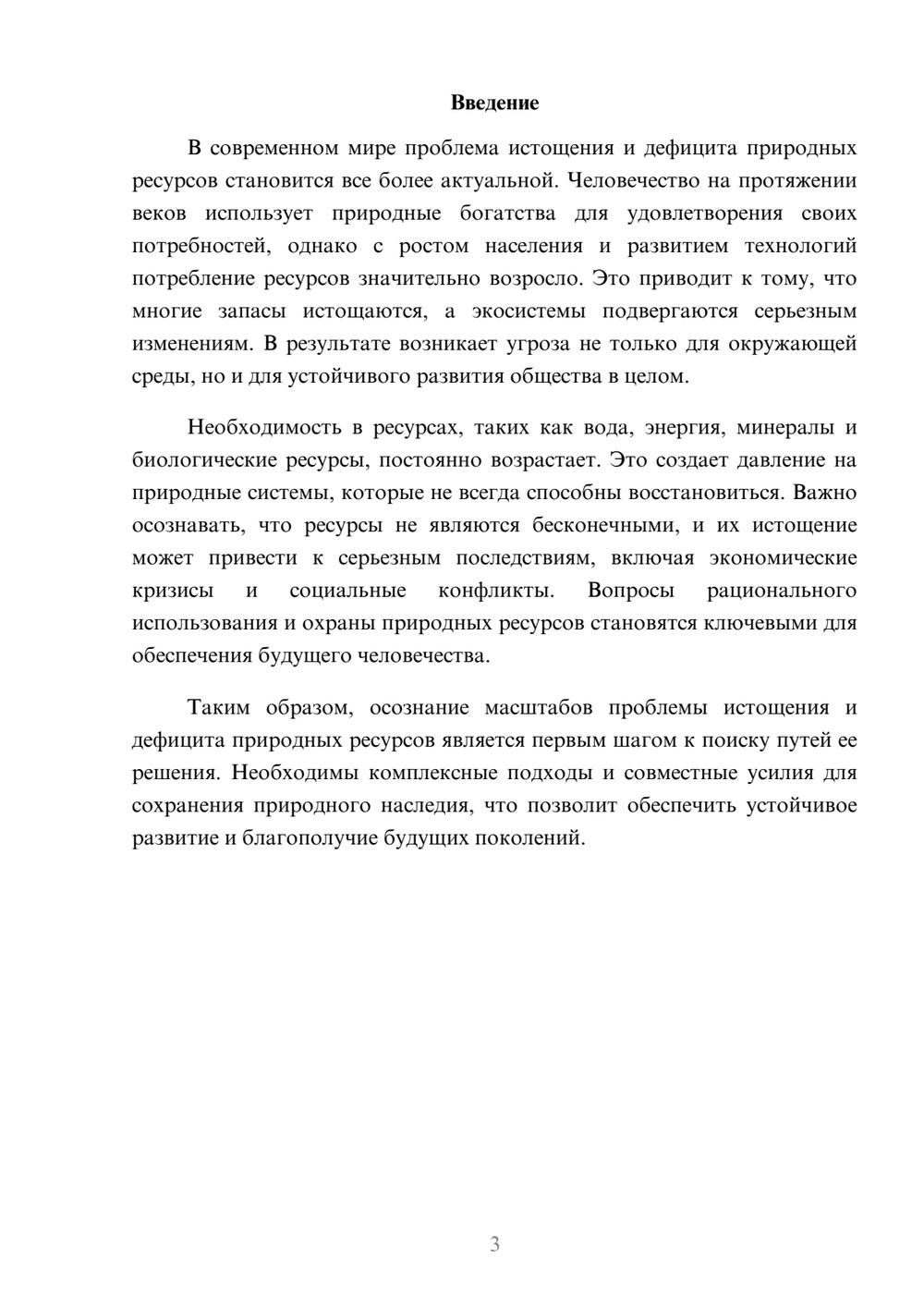 Предпросмотр реферата 3