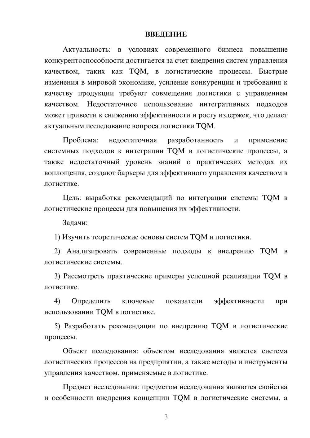 Предпросмотр курсовой работы 3