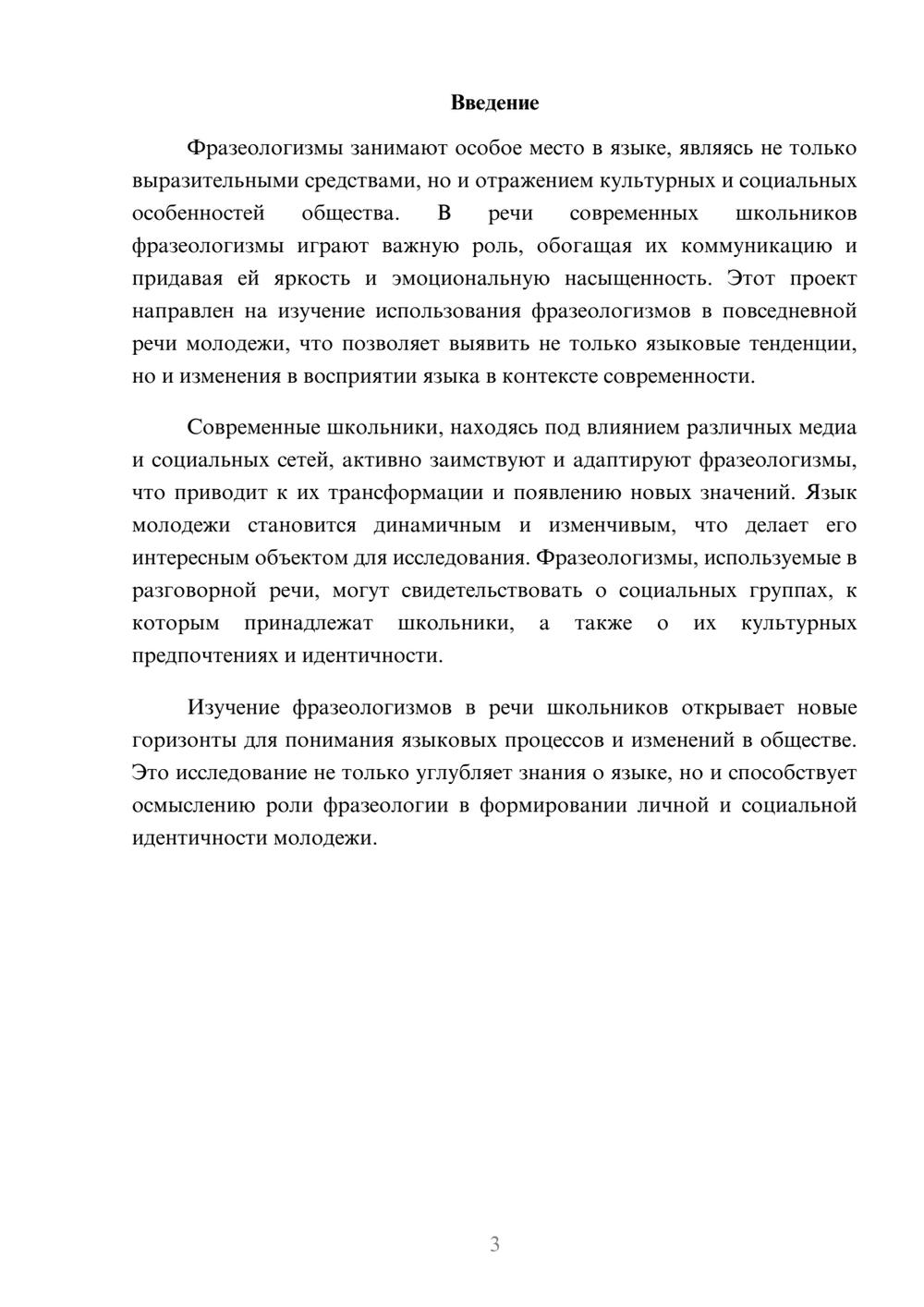 Предпросмотр реферата 3