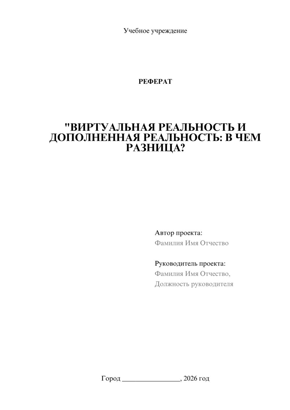 Предпросмотр реферата 1