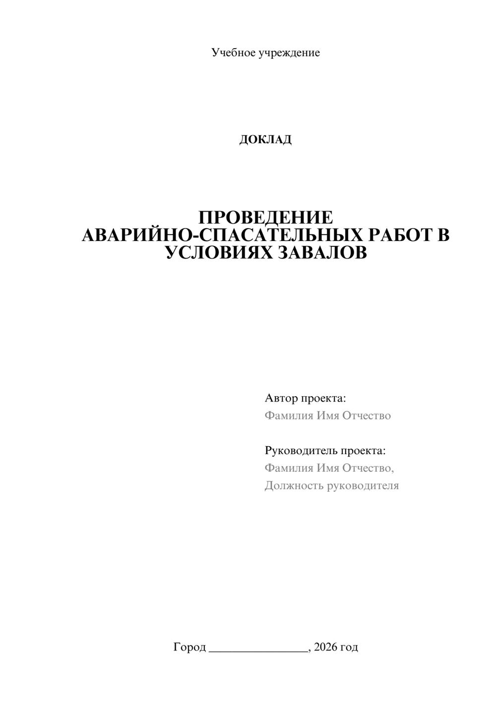 Предпросмотр доклада 1