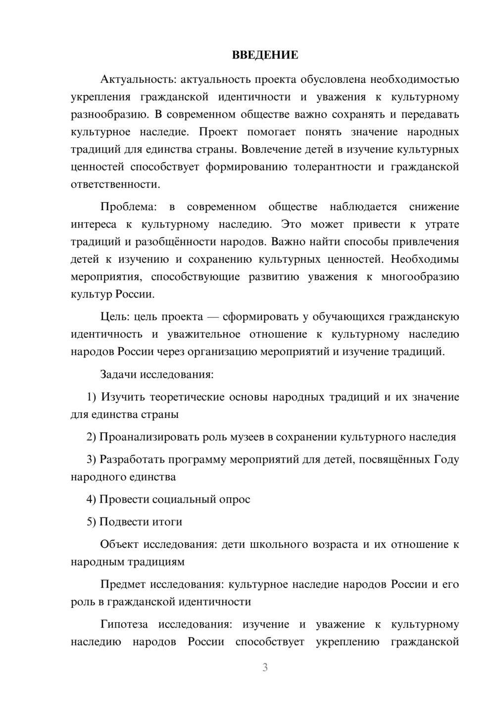 Предпросмотр проекта 3